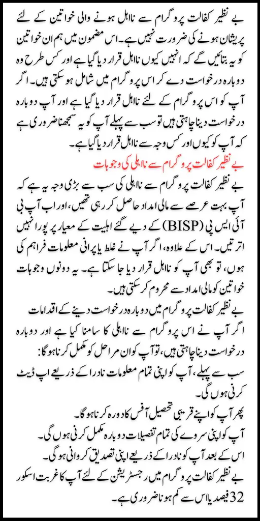 Reasons for Disqualification For Benazir Kafaalat Stipend Complete Details