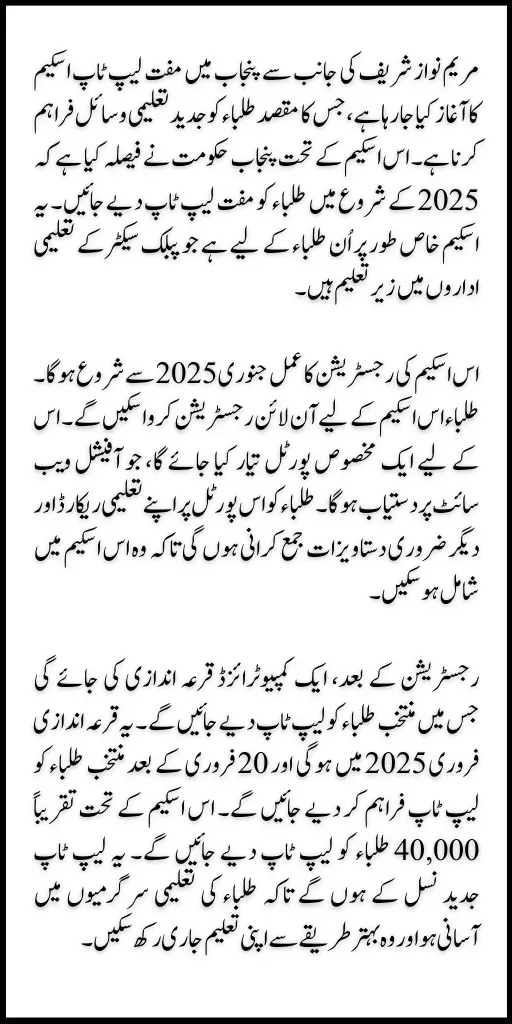 Maryam Nawaz Free Laptop Scheme Registration Date Announcement Know Complete Details 2025