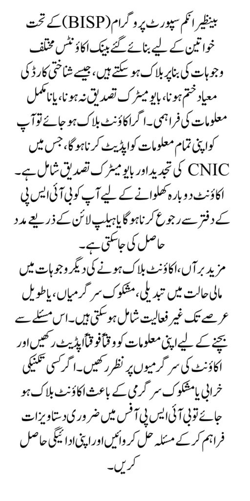 If BISP Bank Account Block What Is Main Reason Know Complete Details