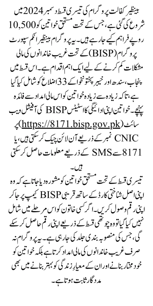 Benazir Kafalat Program Third Phase Payment 10500 In December 2024