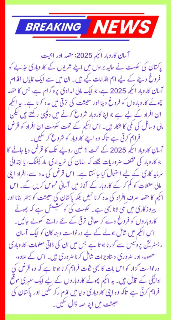 Asan Karobar Scheme 2025 Registration Process And Eligibility Criteria For 1 Million Loan