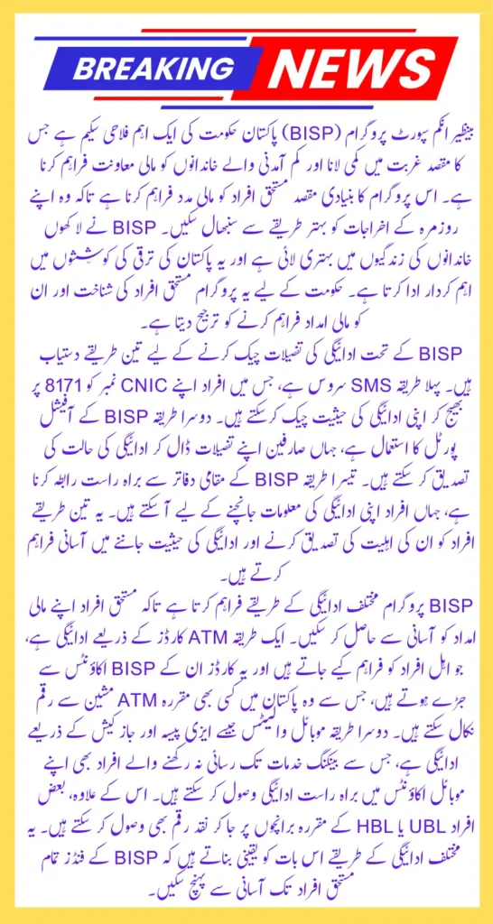BISP 8171 Check Online CNIC Eligibility And Payment Through SMS Service And Official Portal