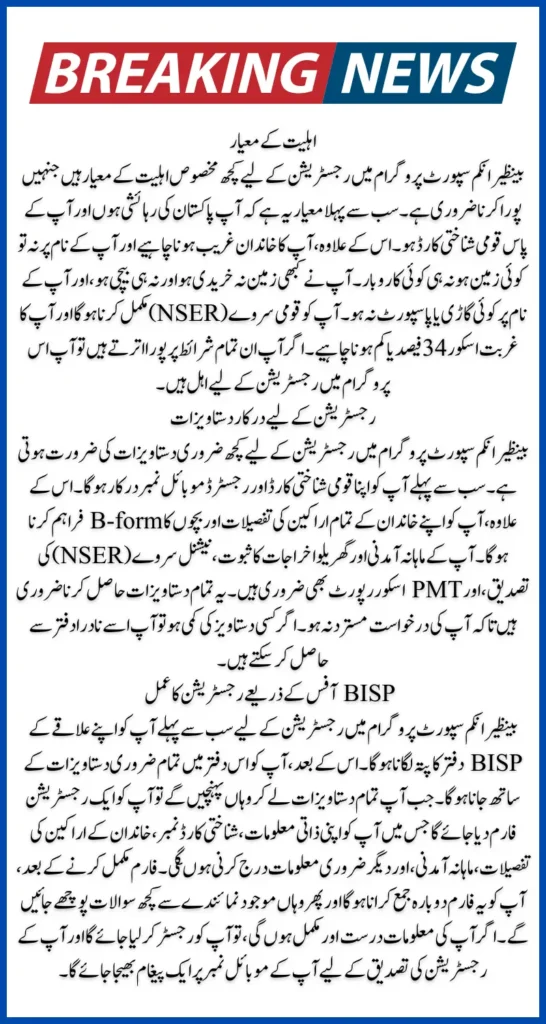 BISP 8171 Online Registration For 13500 Payment In New Year 2025 Full Details