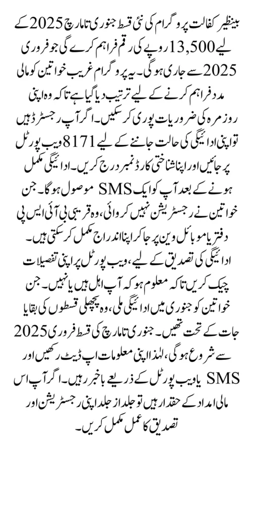 Benazir Kafaalat New Installment 13500 Registration Process 2025 Complete Details