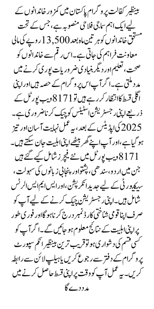 Check Benazir Kafalat Registration Status For 13500 Through 8171 Web Portal 2025