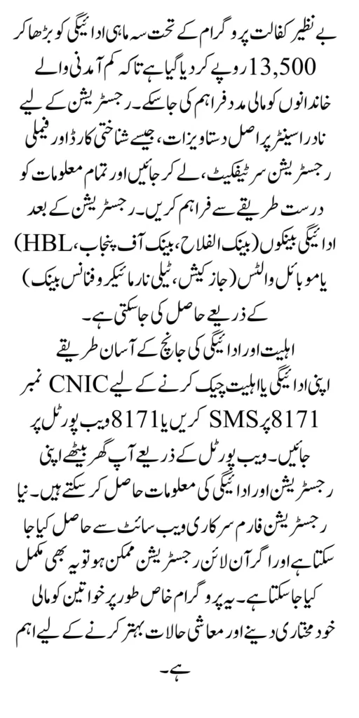Pre Enrollment In Benazir Kafalat 13500 Payment In 2025 Latest Update