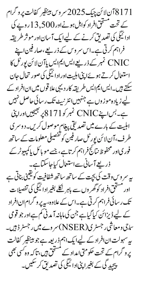 8171 Check Online 2025 Know Status Are You Eligiable Or Not For 13500 Easy Method 
