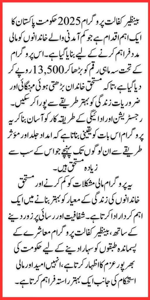 Benazir Kafalat