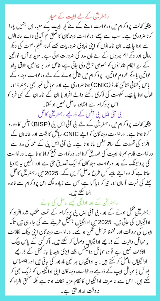 Benazir Kafalat Program 13500 Payments Registration With Easy Method In 2025 New Update