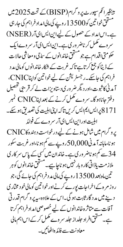 BISP Registration Form 2025 For 13500 For Women Who Fresh Complete NSER Survey