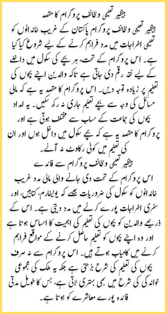 Benazir Taleemi Payment 2025 CNIC Check Online Through Portal Latest Update