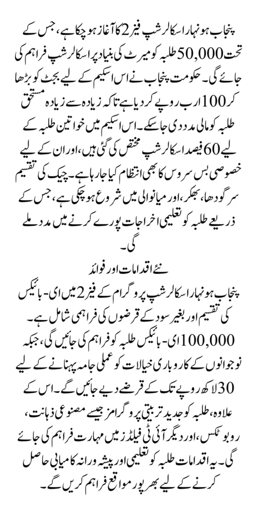 Punjab Honhaar Scholarship Phase 2 Cheque Distributions Start With New Budget 2025