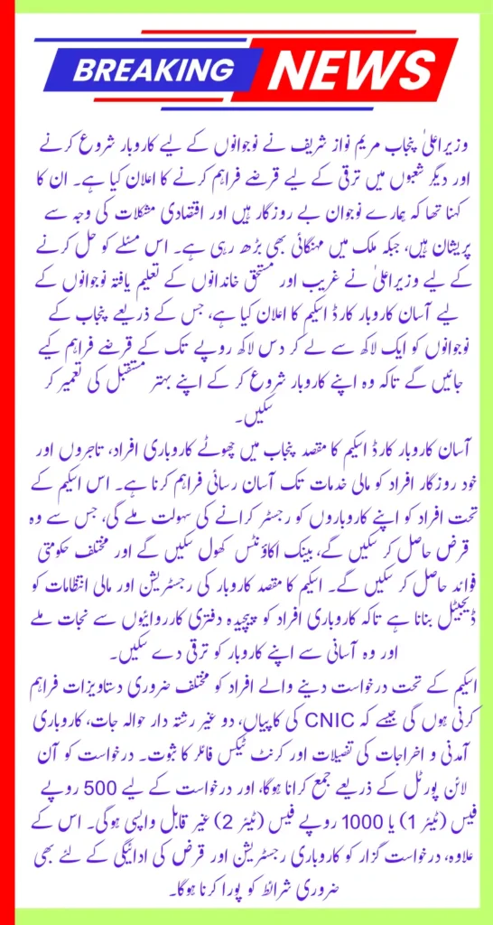 CM Punjab Asaan Karobar Card Scheme Online Apply For 1 Million Loan Without Interest In 2025