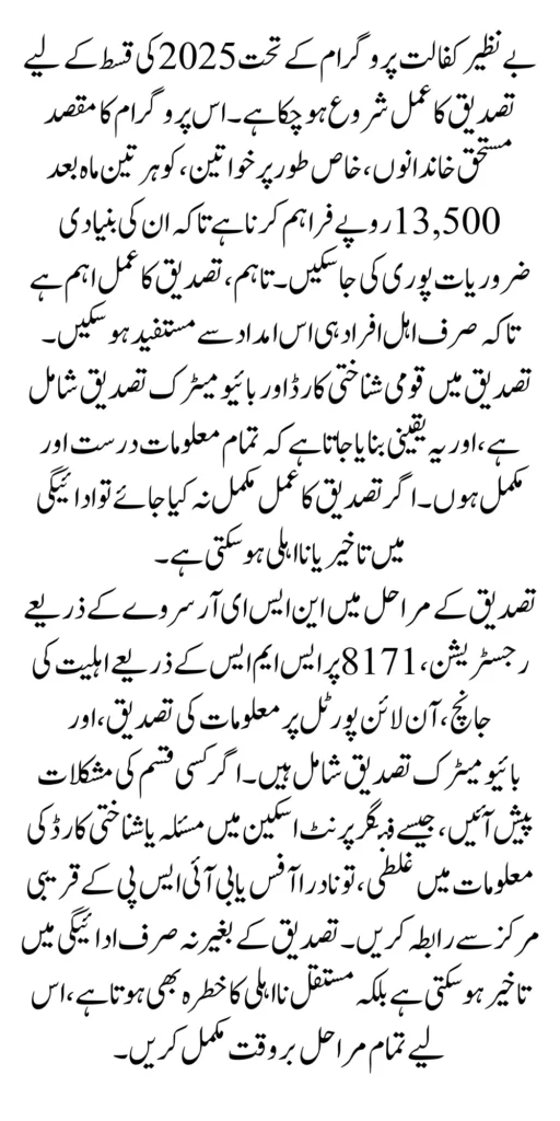 Benazir Kafalat 13500 Payment 2025 verification Process For Has Begun Latest Update
