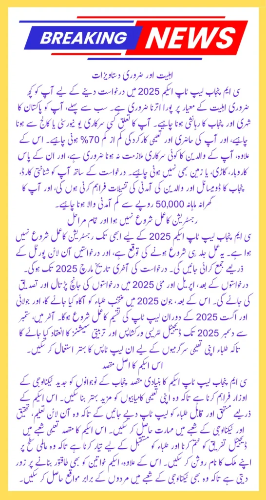 CM Punjab Laptop Scheme 2025 Timeline Know Complete Details