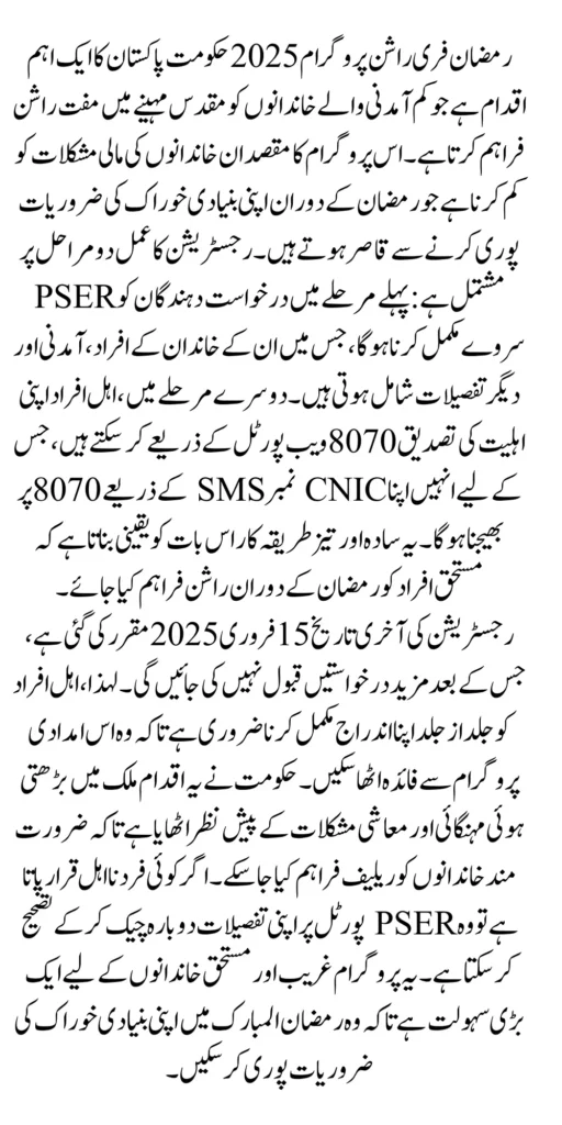 8070 Web Portal For Ramzan Free Rashan Registration 2025 Know Complete Details