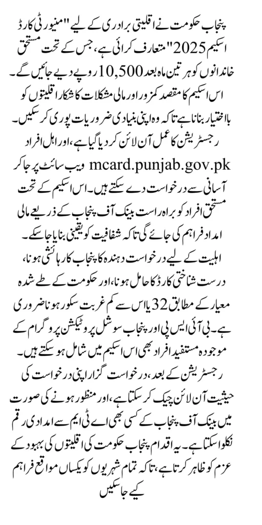 Minority Card Scheme Apply Online Punjab For 13500 Quarterly Know Details 2025