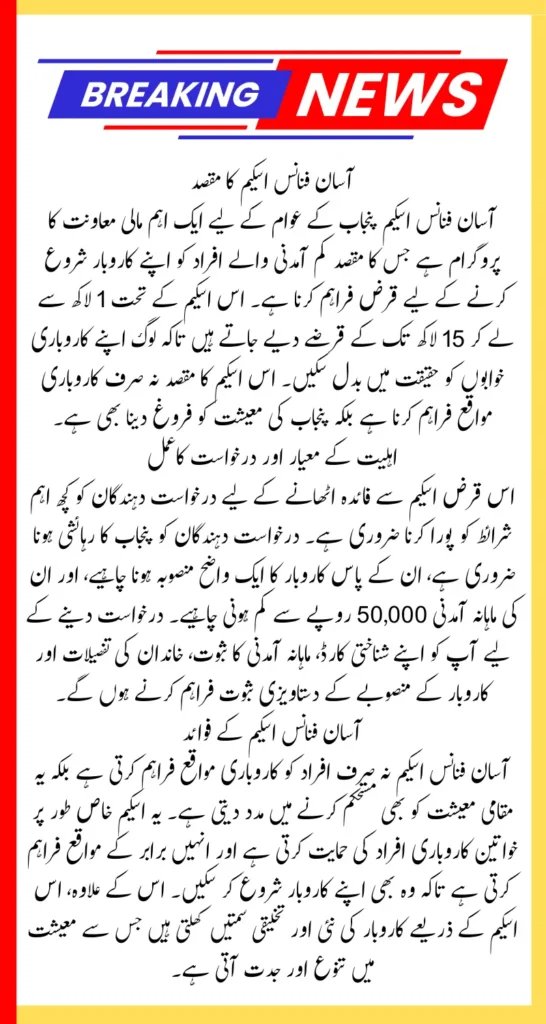 Maryam Nawaz Loan Scheme Apply Online Method in 2025 Know Eligibility Criteria Complete Details