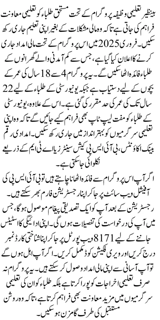Benazir Taleemi Wazaif February Payment In 2025 Know Complete Details