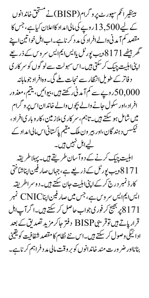 8171 BISP Eligibility Check Simple Way to Verify 13500 Payment Status In 2025 Latest Update