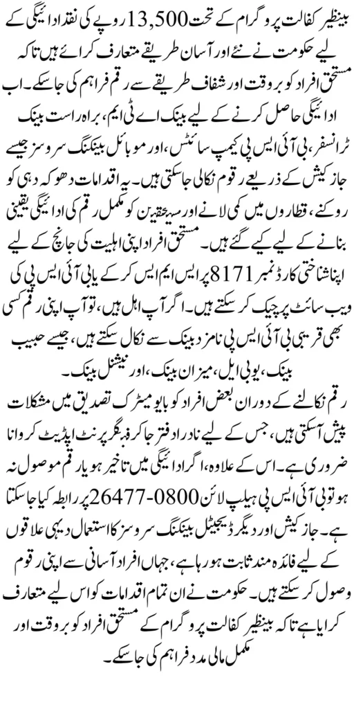 Benazir Kafalat 13500 Cash Payment Withdrawal Process 2025 Know Complete Details