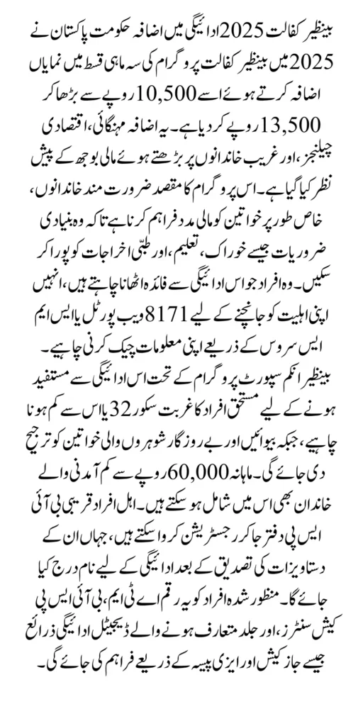 Benazir Kafaalat 2025 Payment Increase Know Details Who Can Qualify For 13500