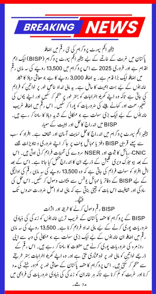 BISP 8171 Eligibility Check By CNIC Through Online And Offline Methods In 2025