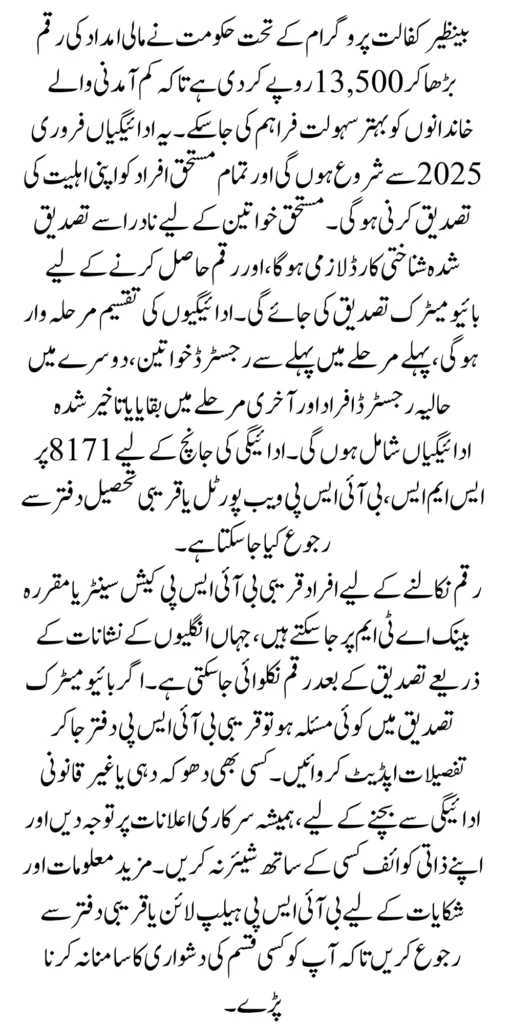 BISP Kafalat 13500 Cash Payment In 2025 Know Details How To Widraw By Using CNIC