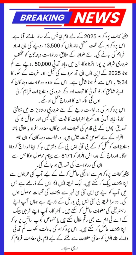 Benazir Kafalat 2025 Announced New Requirements For Payment 13500 And Registration