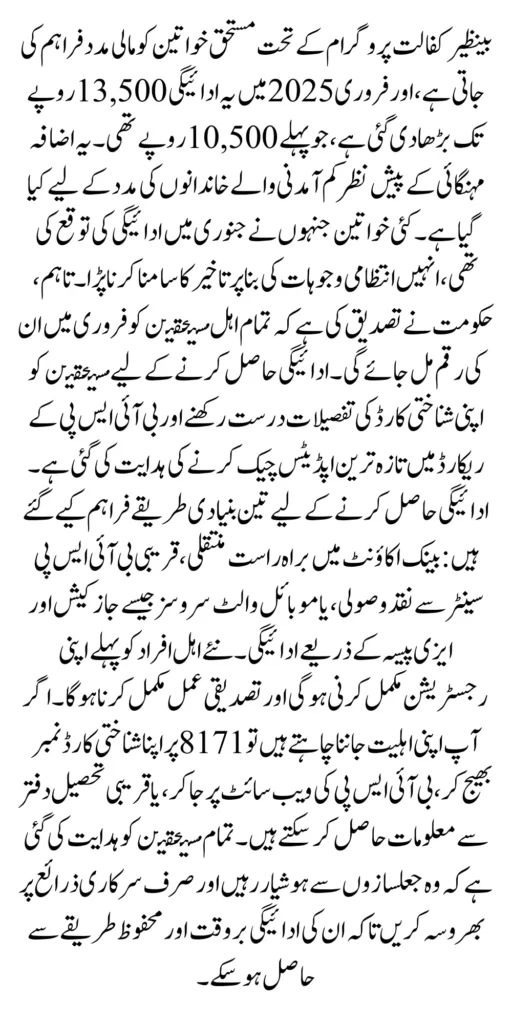 Benazir Kafalat Program Payments February 2025 Know Details Who Can Get 13500