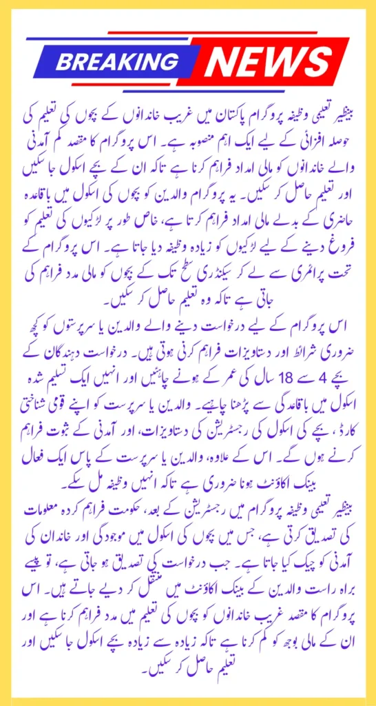Benazir Taleemi Wazaif Payment 2025 Know Requirements And Documents Details For New Registration