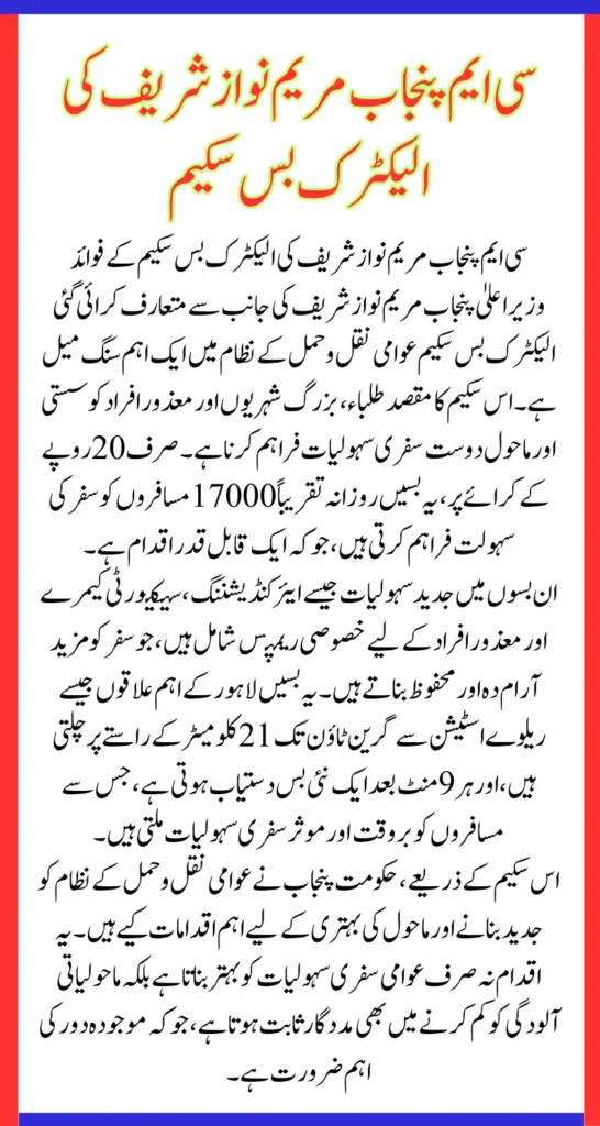 CM Maryam Nawaz Announces Free Bus Tickets For Students And Seniors Citizen Of Punjab