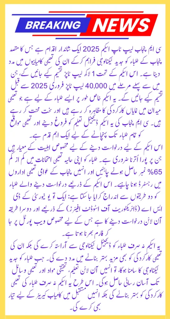 How To Register For CM Punjab Laptop Scheme 2025 Announced By Maryam Nawaz