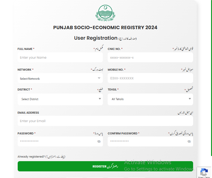 Nigehban Ramzan Package Check Online Through 8070 Web Portal And SMS 2025