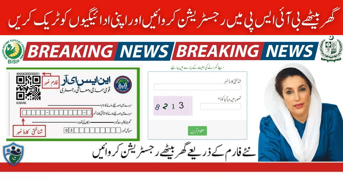 8171 BISP Gov PK – Step-by-Step Guide To Register And Track Payments