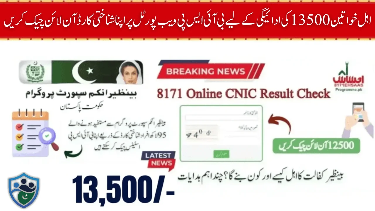 8171 Eligible Women Check Your CNIC Online At BISP Web Portal For 13500 Payment Update 