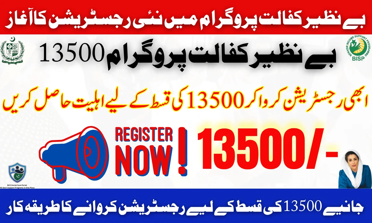 8171 Pass Gov PK Online Registration For Getting 13500 Installment