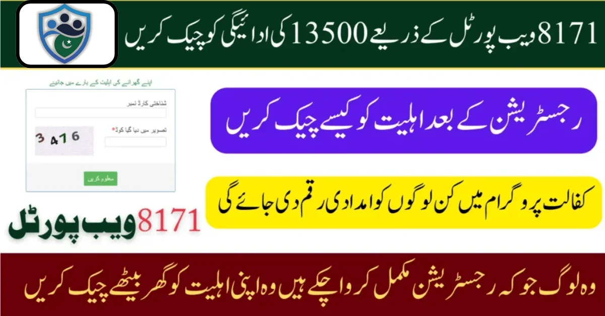 8171 Web Portal 2025 For Check New Installment 13500 Online Know Complete Details