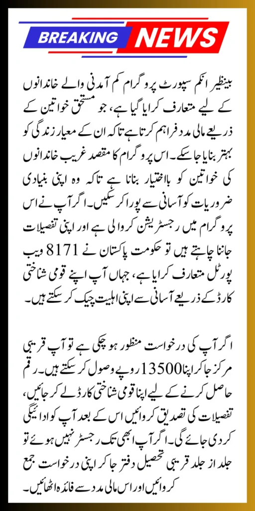 8171 Web Portal New Update 2025 For Women Who Already Submit Application Via Tehsil Office