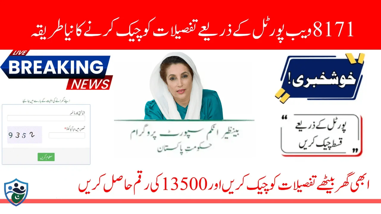 8171 Web Portal New Update 2025 For Women Who Already Submit Application Via Tehsil Office