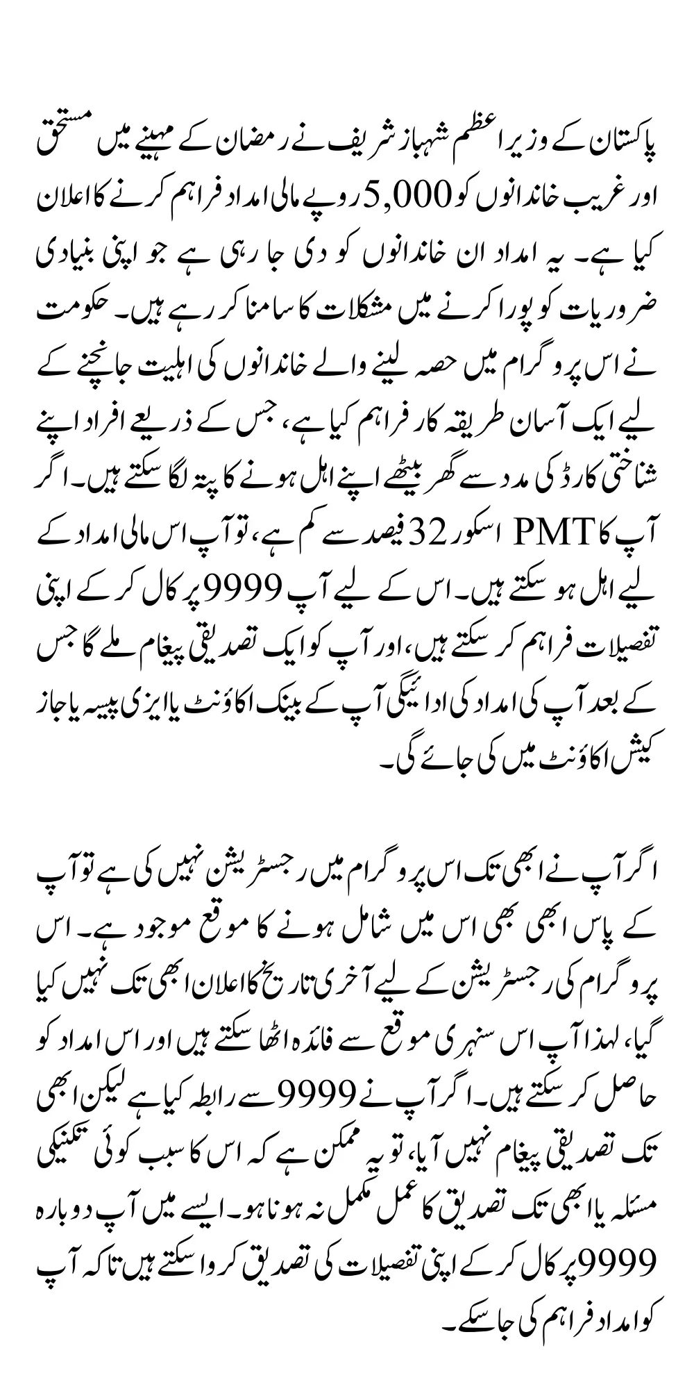 9999 Online Check 5000 Using CNIC Number Know Complete Details Latest Update
