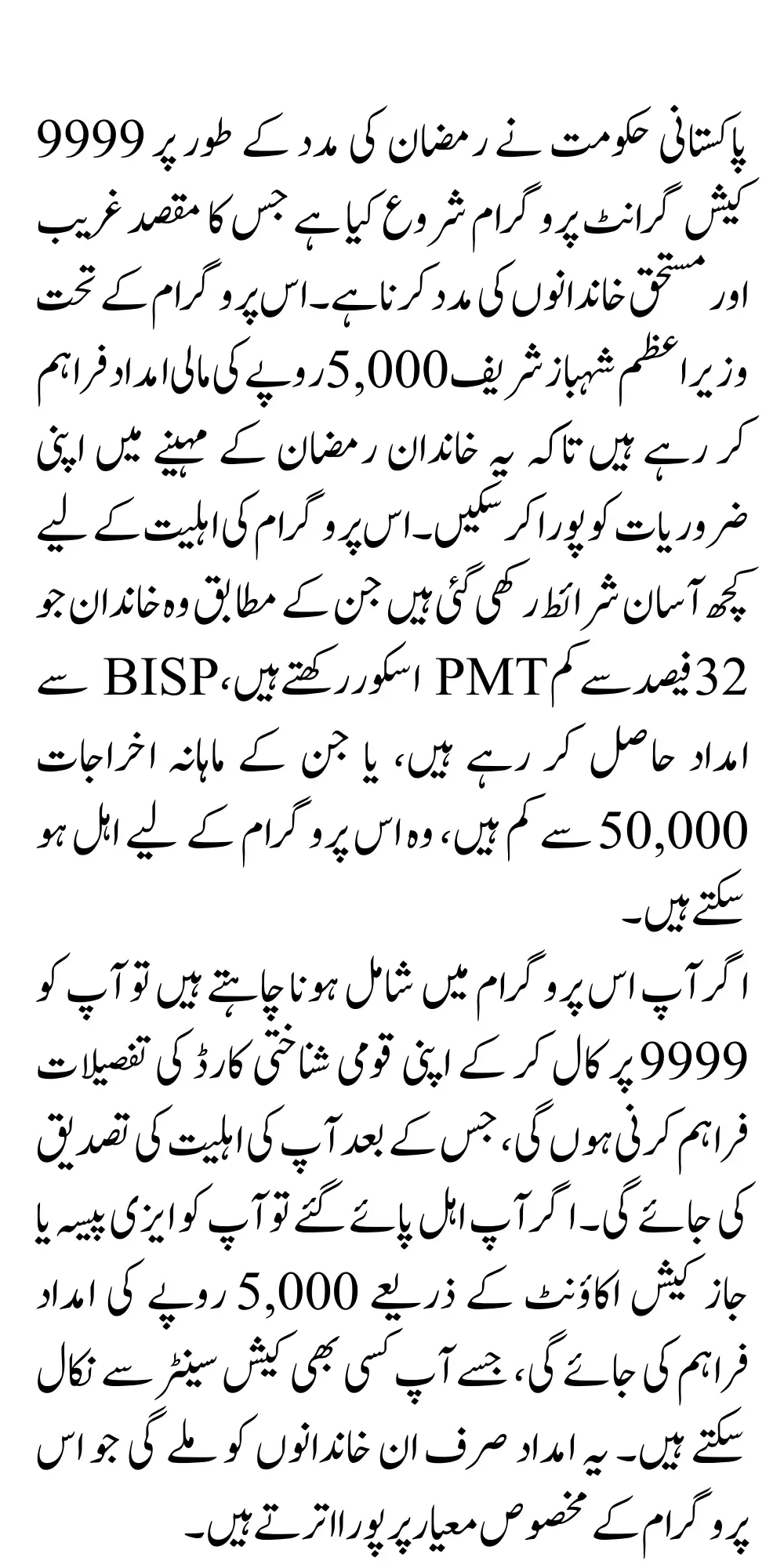 9999 Ramadan Cash Grant Eligibility Criteria Announced For 5000 Payment Latest Update