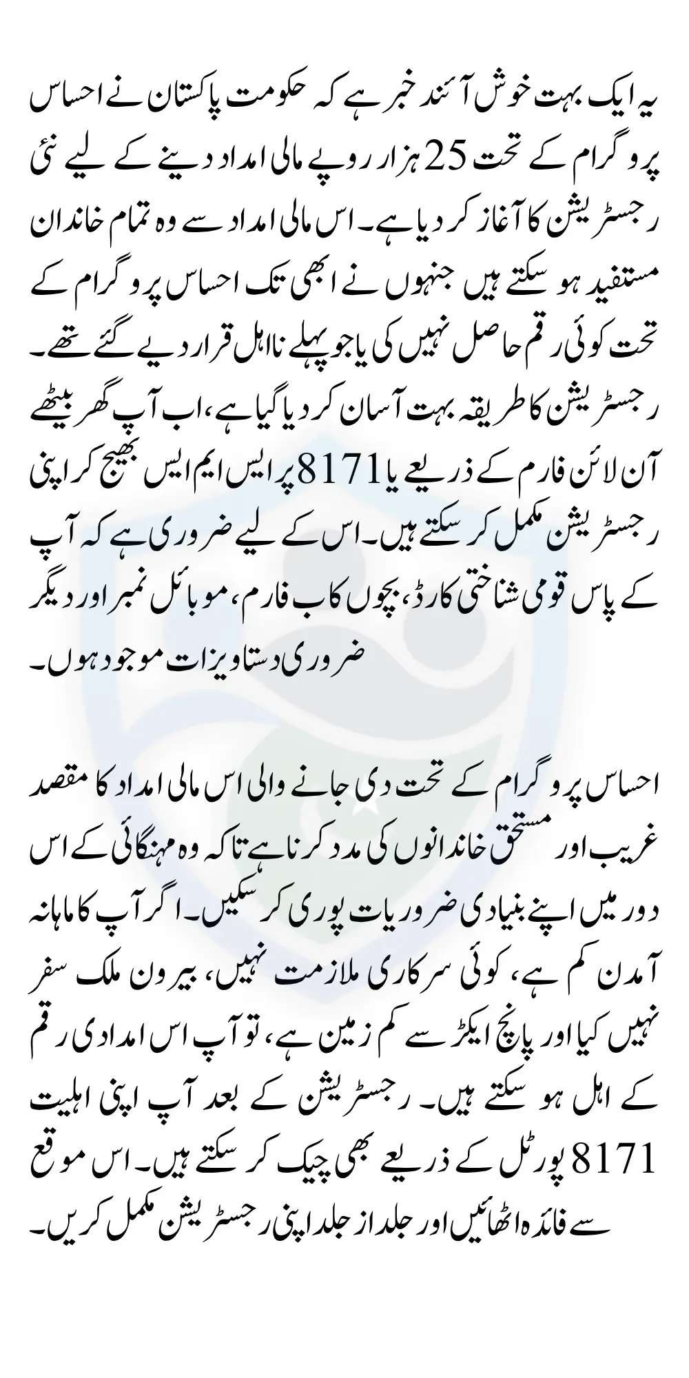 Apply Now! 8171 Ehsaas Program 25000 Application Process Begins in 2025