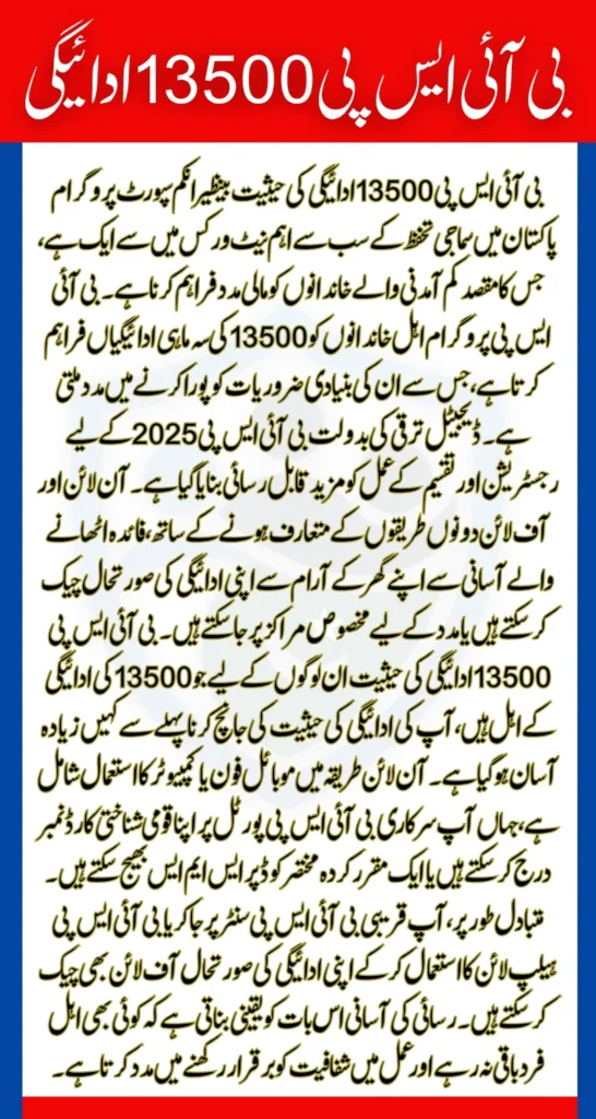 BISP 13500 Payment Status Check Through Online And Offline Method