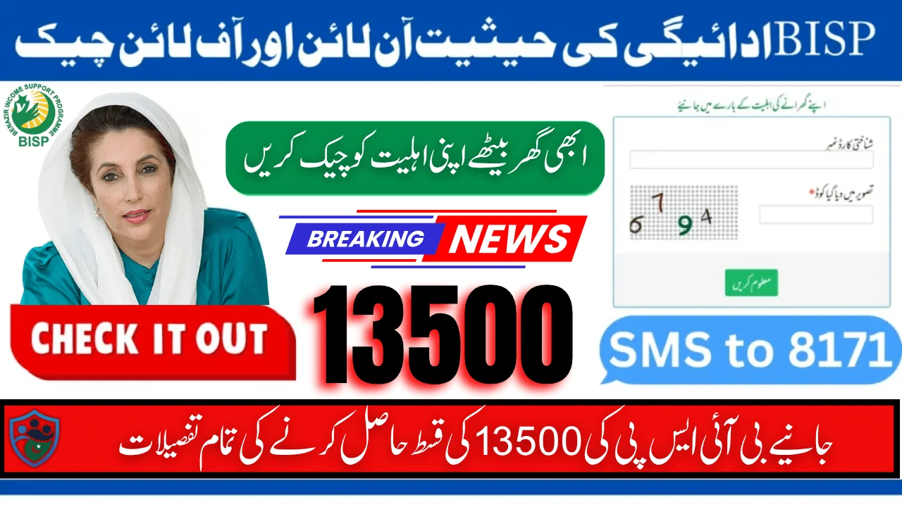 BISP 13500 Payment Status Check Through Online And Offline Method