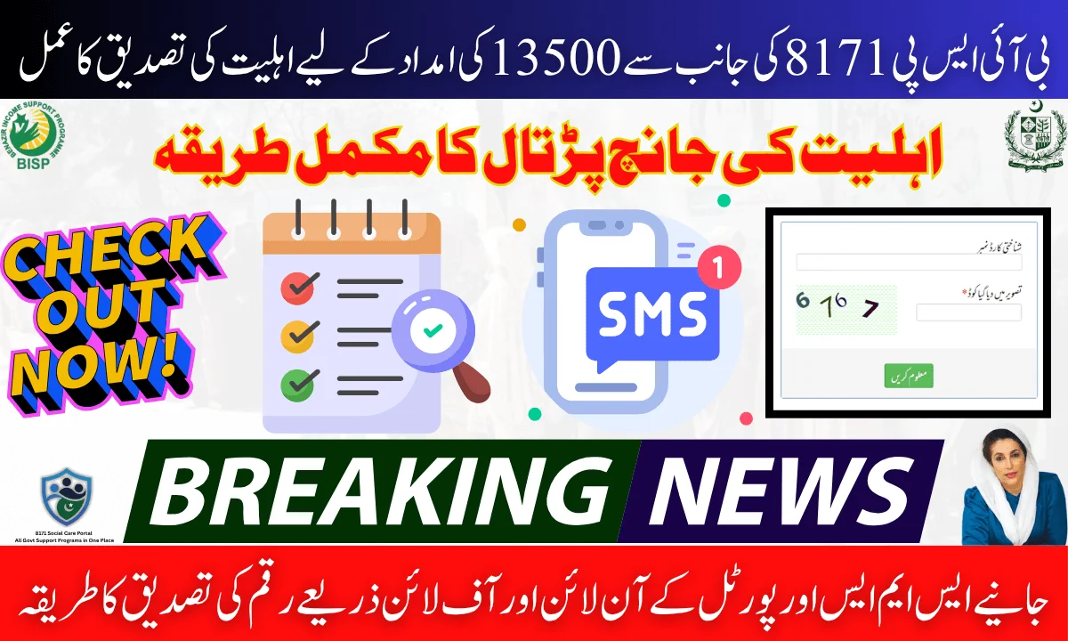 BISP 8171 Eligibility Check Online And Offline By CNIC Know Complete Process