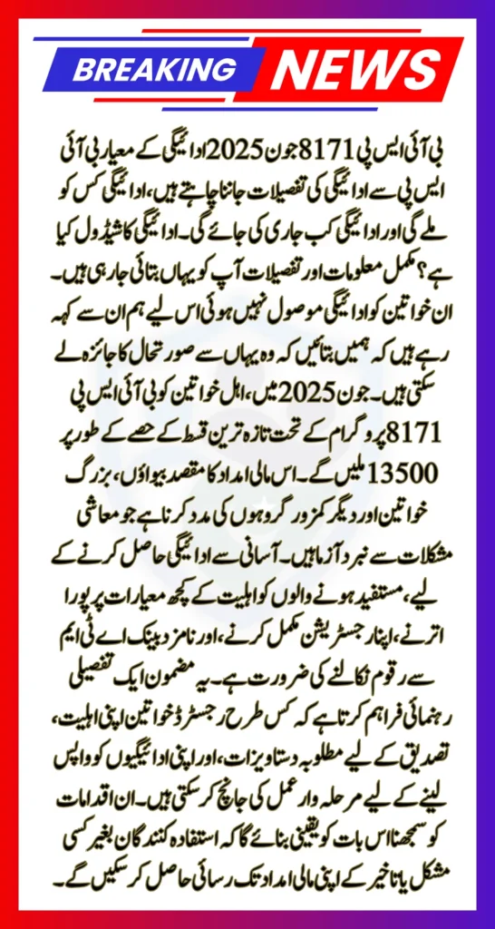 BISP 8171 June 2025 Payment Criteria For Registered Women How To Withdraw 13500