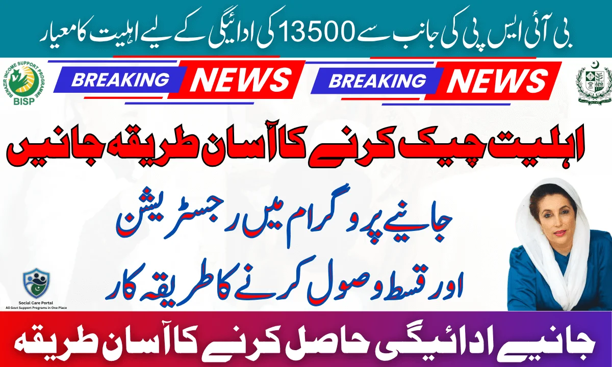 BISP 8171 June 2025 Payment Criteria For Registered Women How To Withdraw 13500