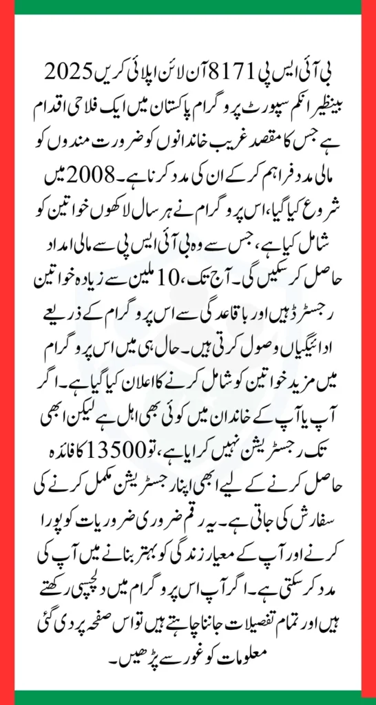 BISP 8171 Online Apply 2025 For 13500 New Installment Know Required Documents Details