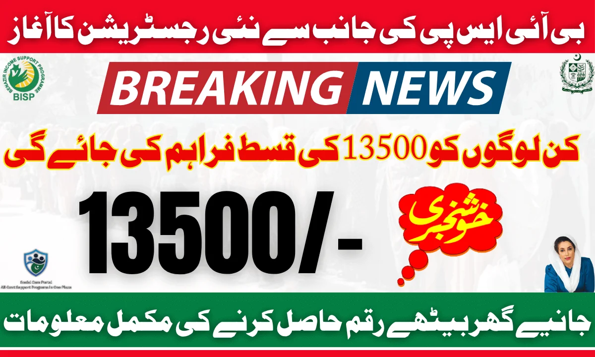 BISP 8171 Online Apply 2025 For 13500 New Installment Know Required Documents Details